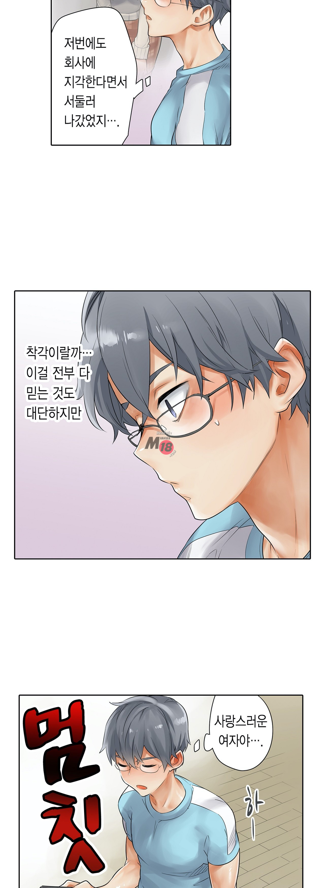 A Sweaty Sexercise Raw - Chapter 5 Page 34