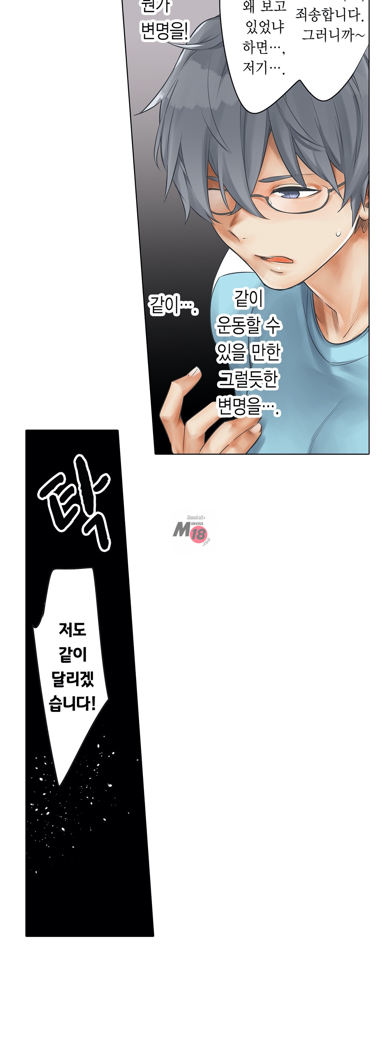 A Sweaty Sexercise Raw - Chapter 7 Page 11