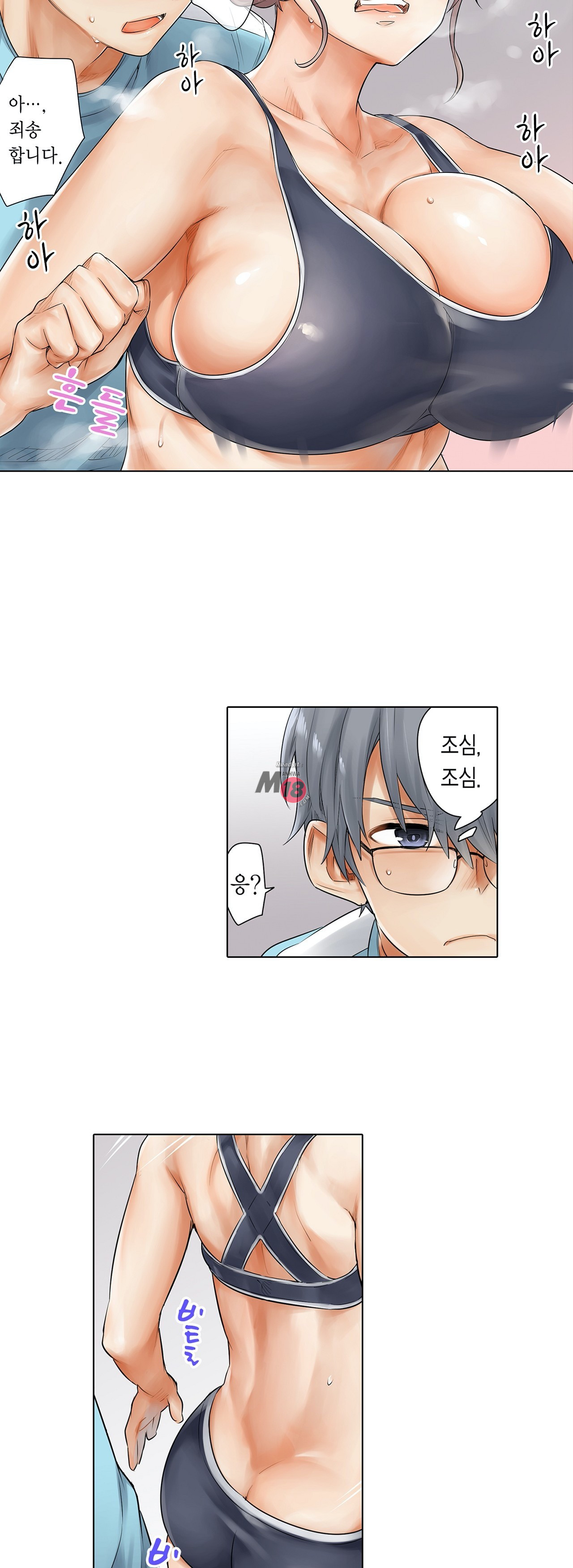 A Sweaty Sexercise Raw - Chapter 7 Page 14