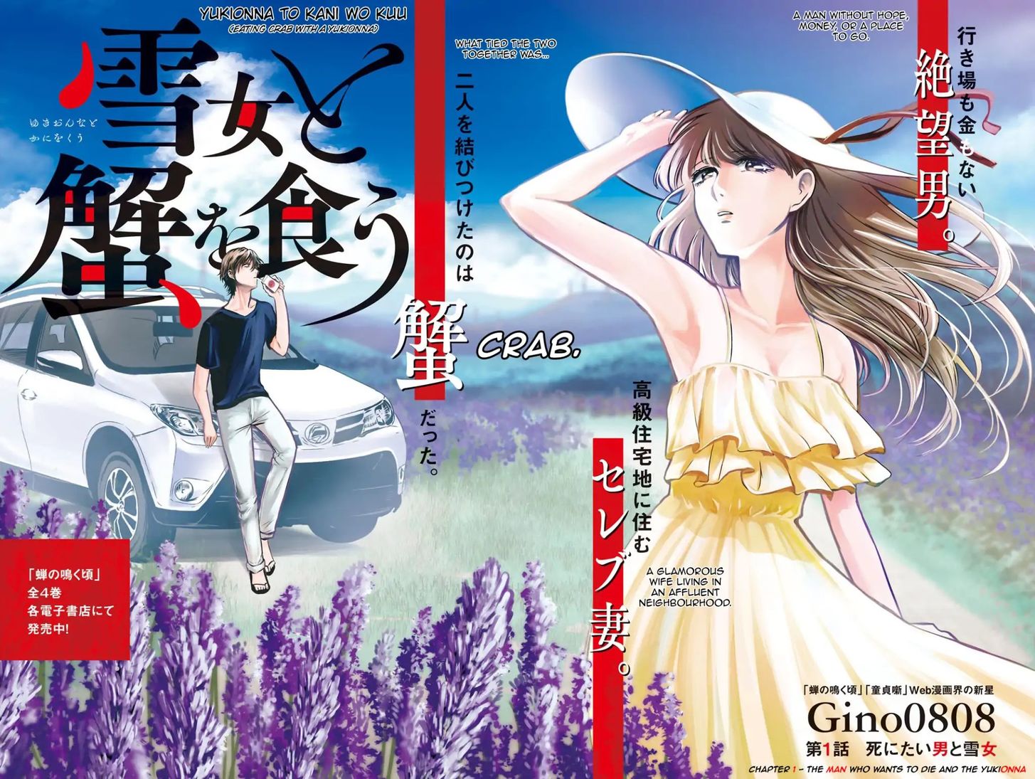 Yukionna to Kani wo Kuu - Chapter 1 Page 2