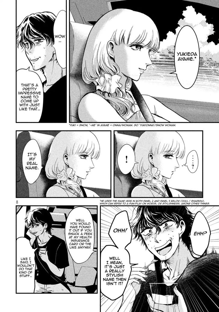 Yukionna to Kani wo Kuu - Chapter 2 Page 7