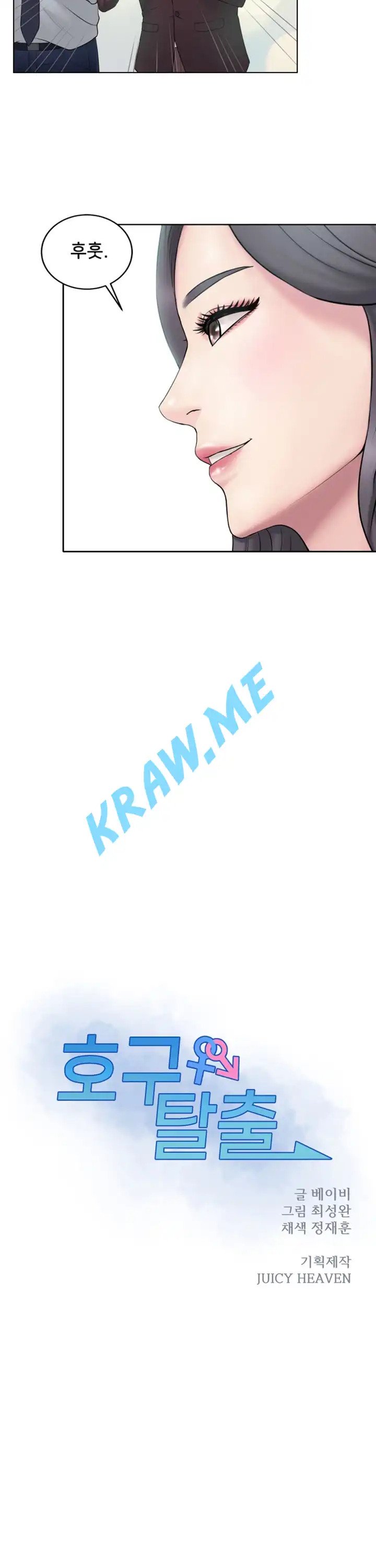 Gu-Ho's Escape Raw - Chapter 1 Page 24