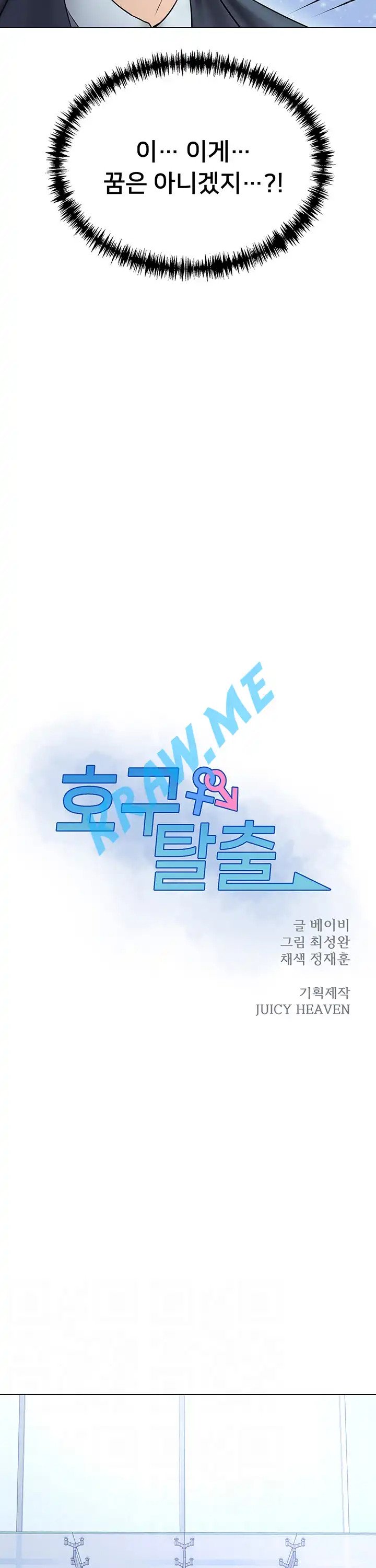 Gu-Ho's Escape Raw - Chapter 10 Page 2