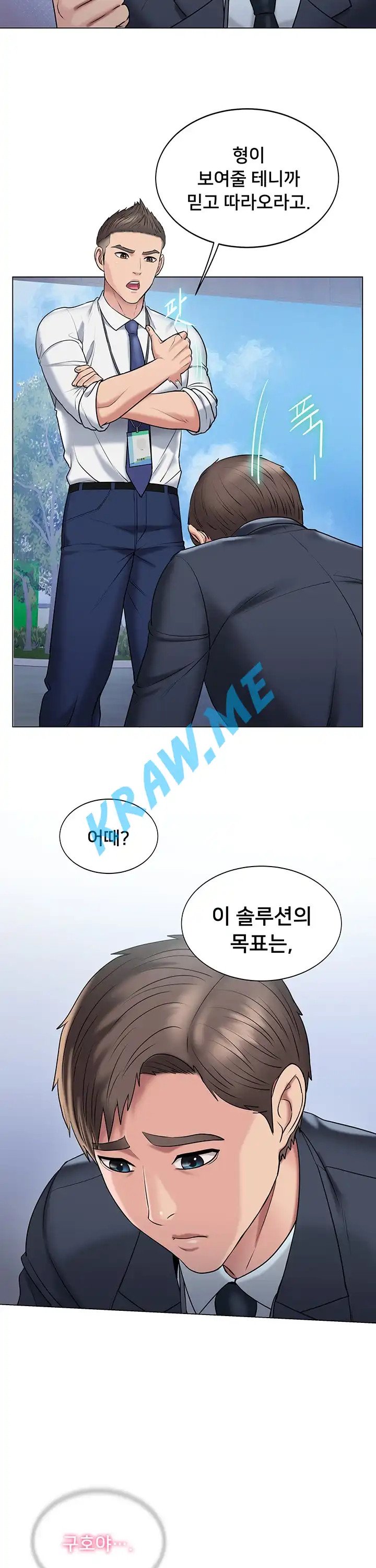 Gu-Ho's Escape Raw - Chapter 13 Page 31