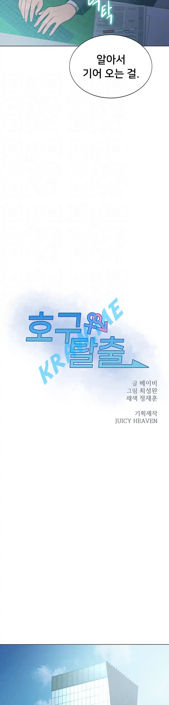 Gu-Ho's Escape Raw - Chapter 13 Page 7