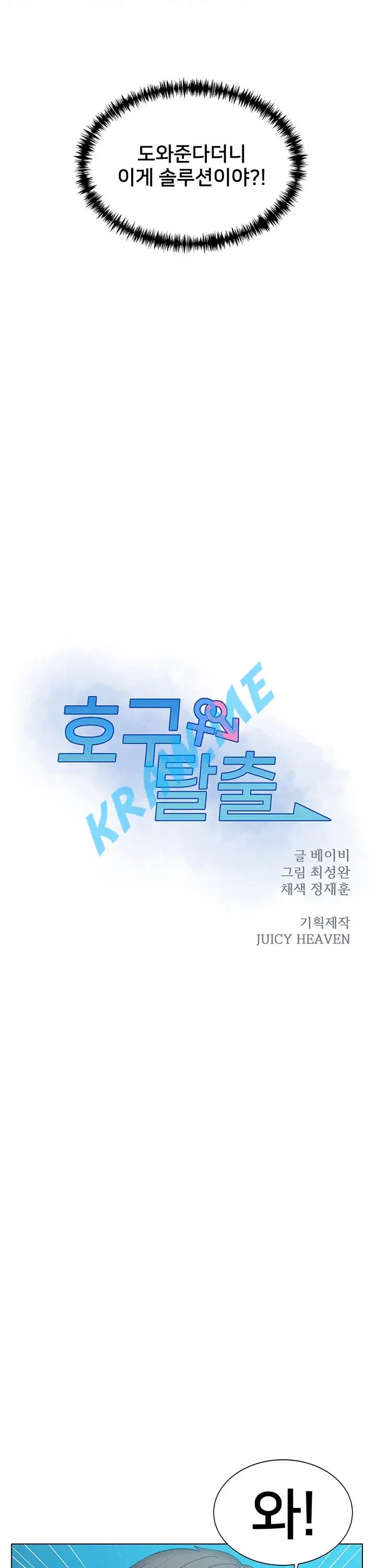 Gu-Ho's Escape Raw - Chapter 14 Page 7