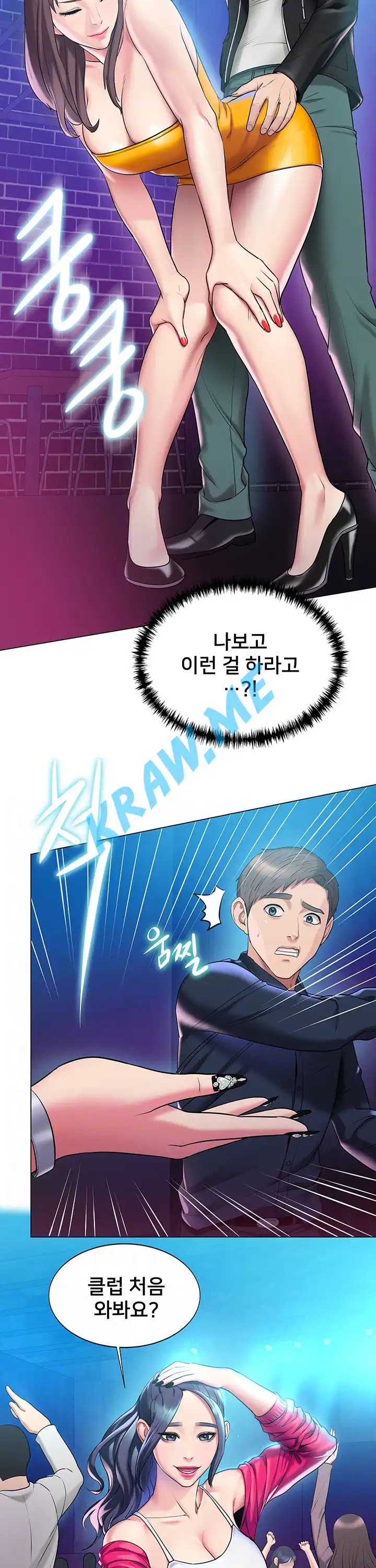 Gu-Ho's Escape Raw - Chapter 14 Page 9