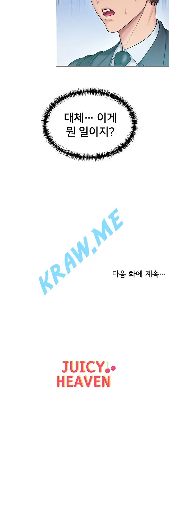 Gu-Ho's Escape Raw - Chapter 15 Page 23