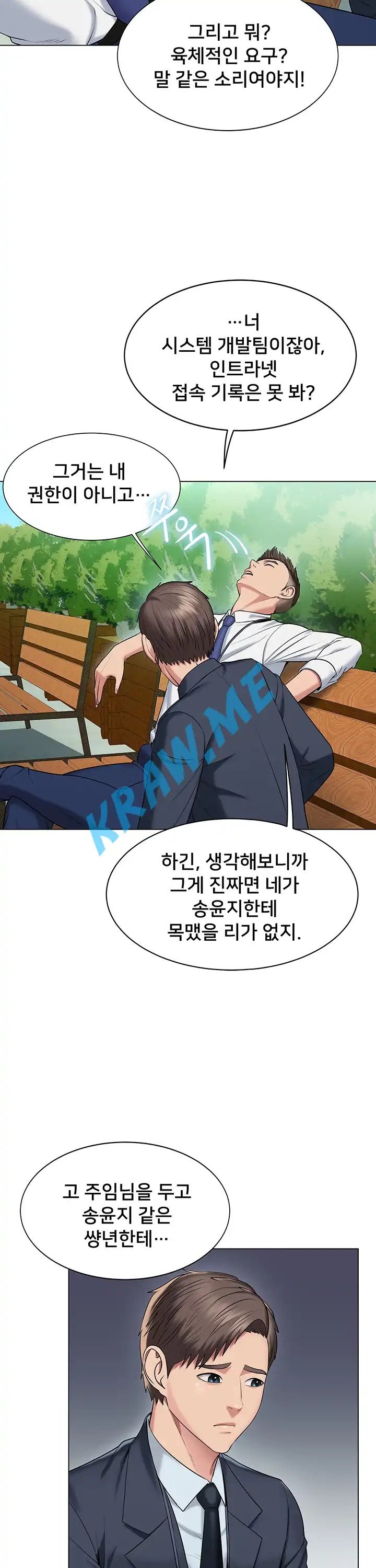 Gu-Ho's Escape Raw - Chapter 16 Page 20