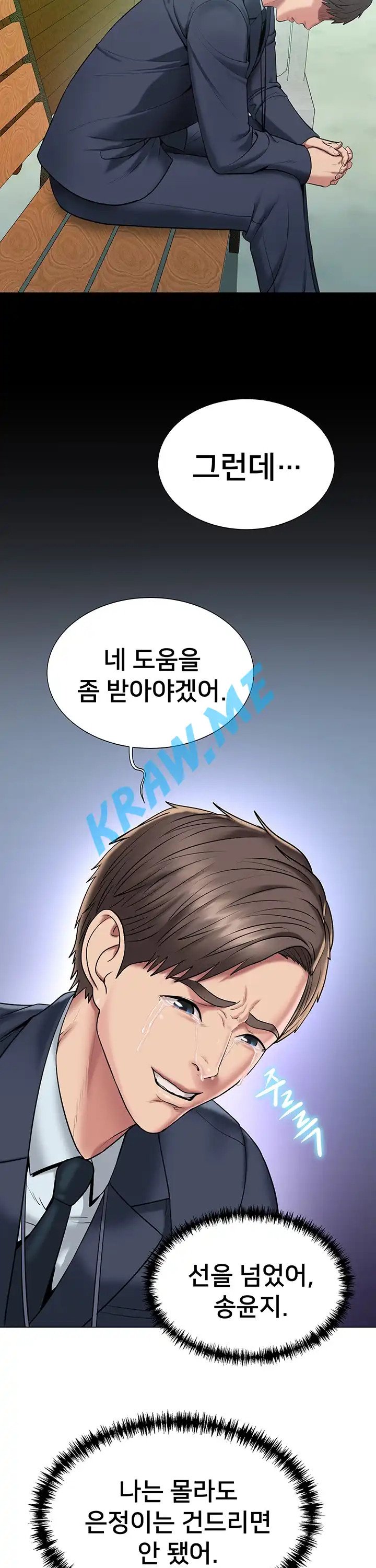 Gu-Ho's Escape Raw - Chapter 16 Page 24