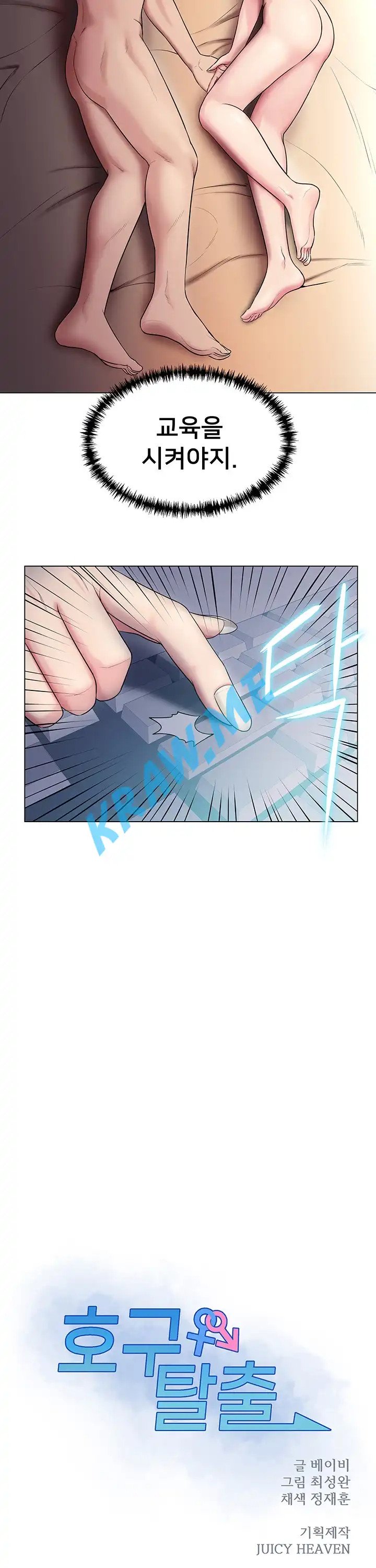 Gu-Ho's Escape Raw - Chapter 16 Page 3