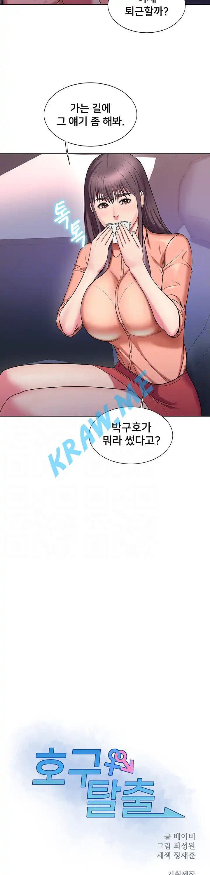 Gu-Ho's Escape Raw - Chapter 18 Page 9