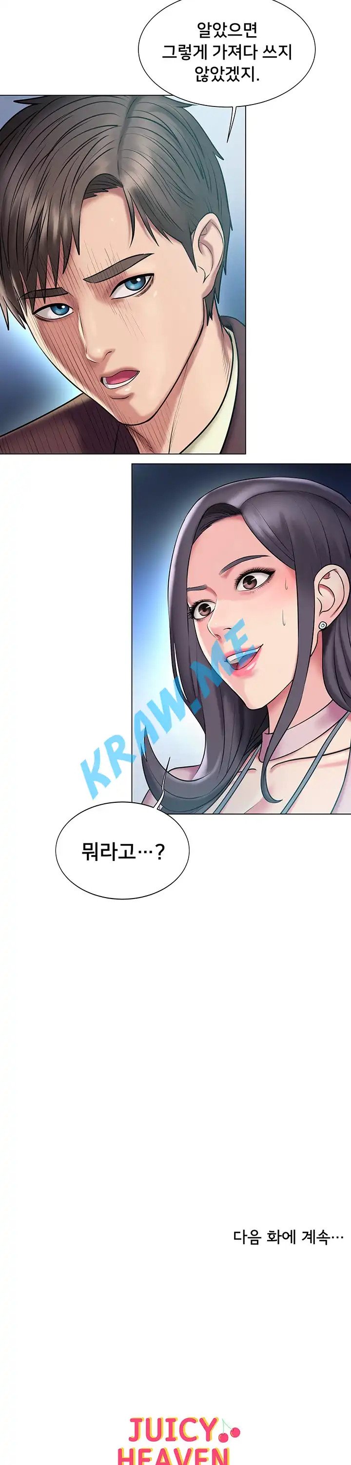 Gu-Ho's Escape Raw - Chapter 19 Page 29