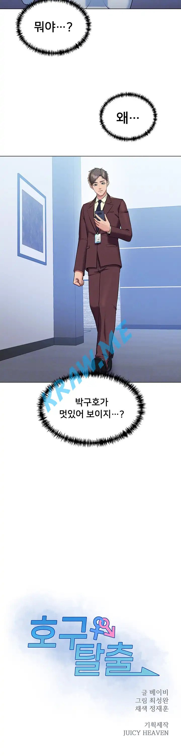 Gu-Ho's Escape Raw - Chapter 19 Page 7