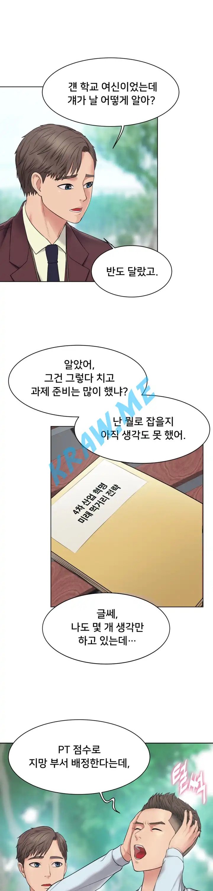 Gu-Ho's Escape Raw - Chapter 2 Page 26