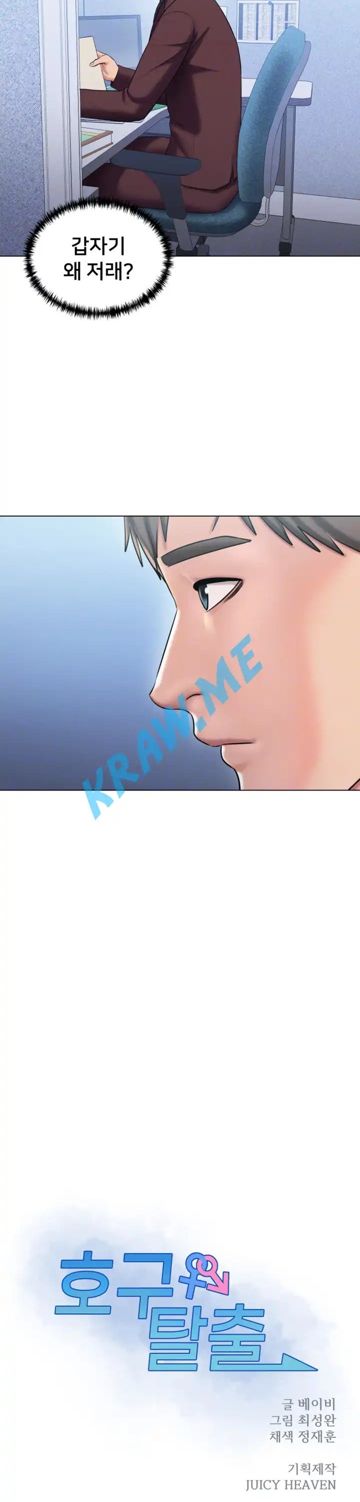 Gu-Ho's Escape Raw - Chapter 20 Page 9