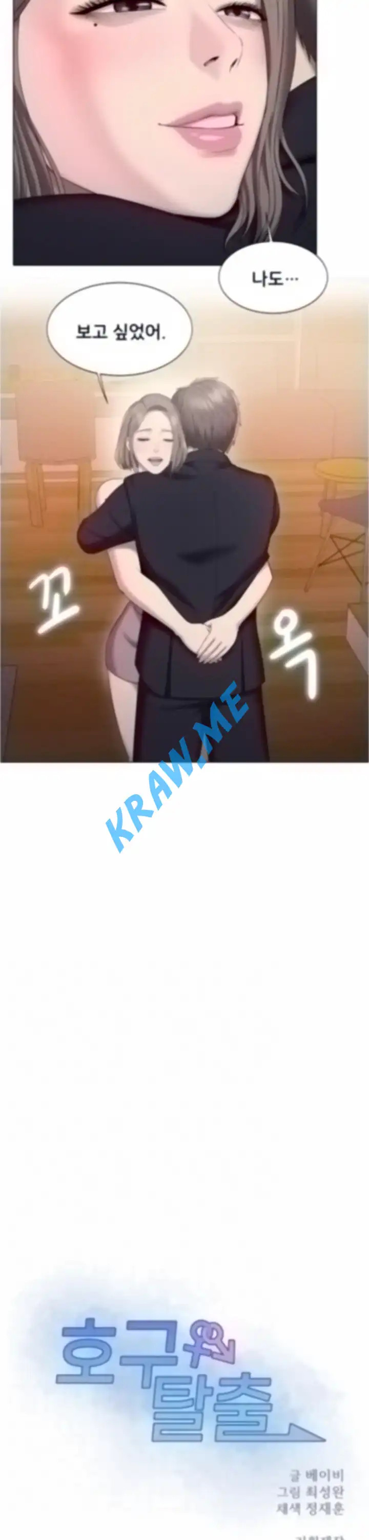 Gu-Ho's Escape Raw - Chapter 23 Page 4