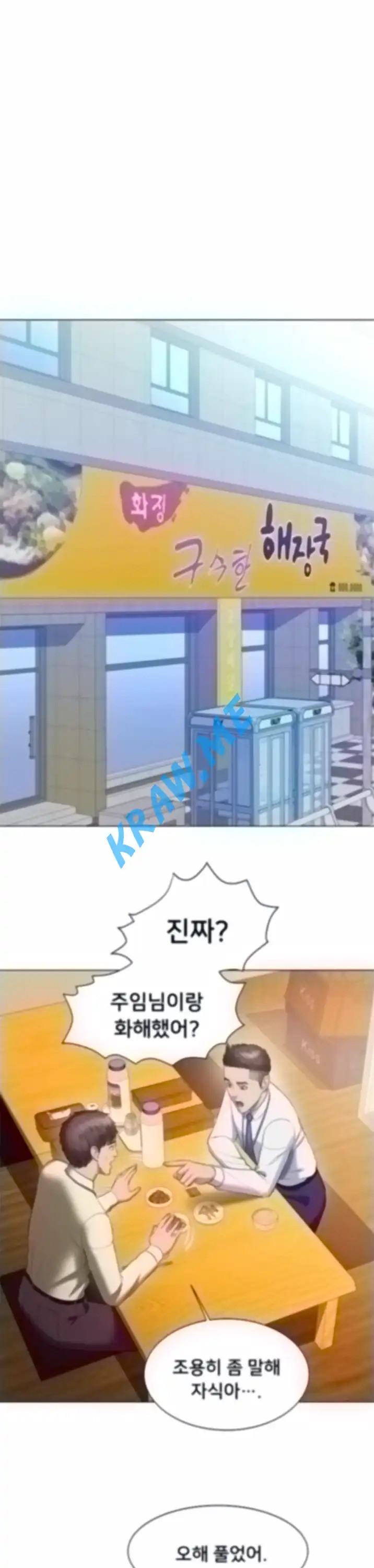 Gu-Ho's Escape Raw - Chapter 24 Page 1