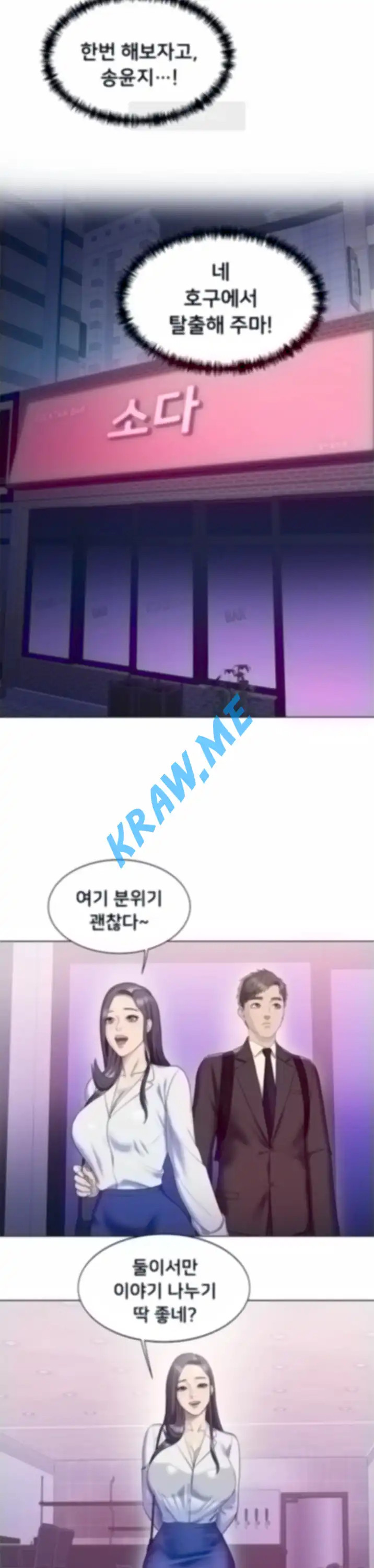 Gu-Ho's Escape Raw - Chapter 24 Page 15