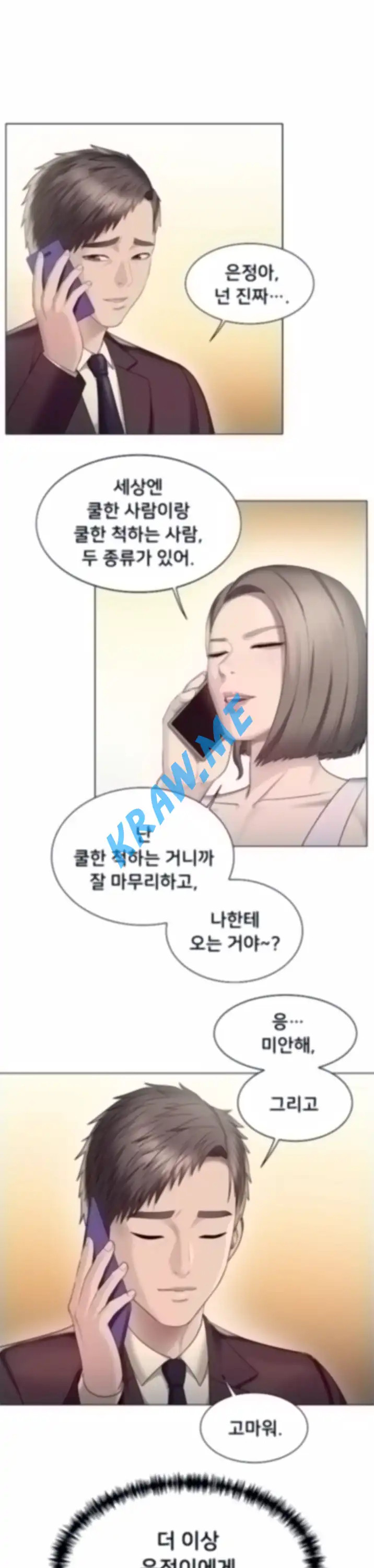 Gu-Ho's Escape Raw - Chapter 24 Page 25