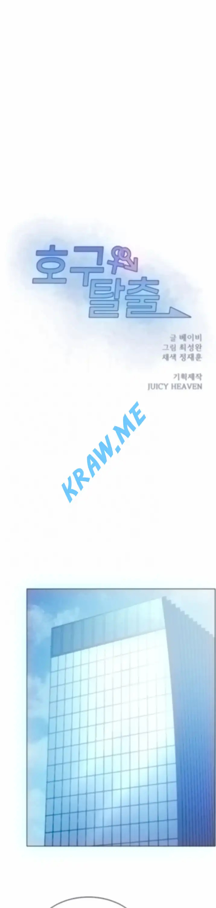 Gu-Ho's Escape Raw - Chapter 24 Page 6