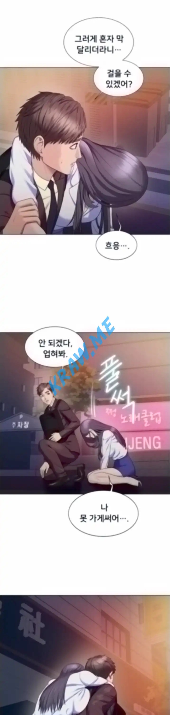 Gu-Ho's Escape Raw - Chapter 25 Page 2