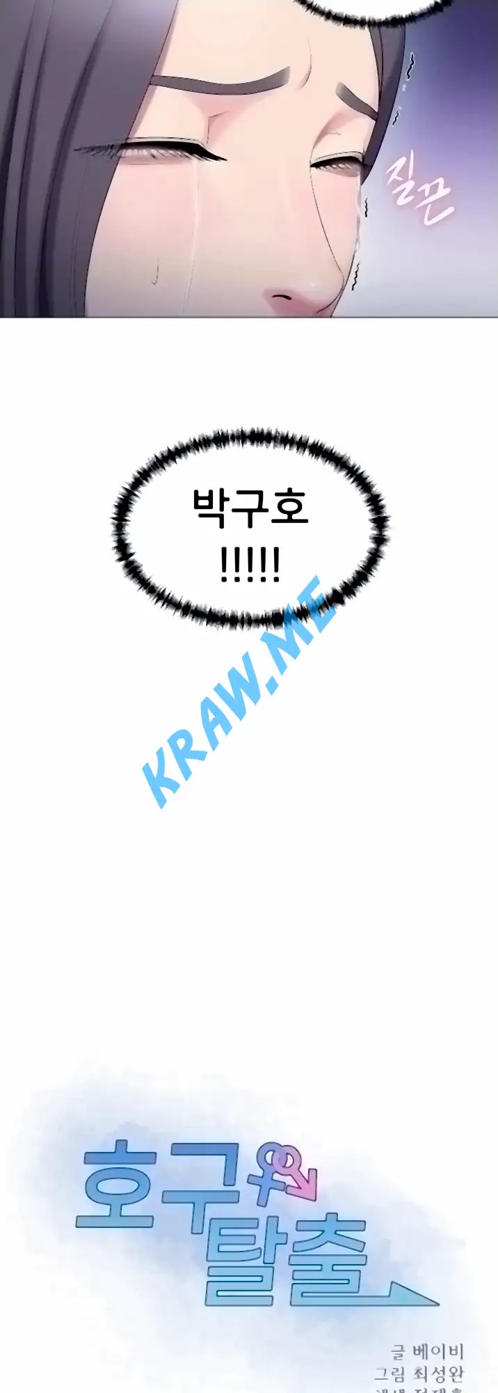 Gu-Ho's Escape Raw - Chapter 26 Page 8