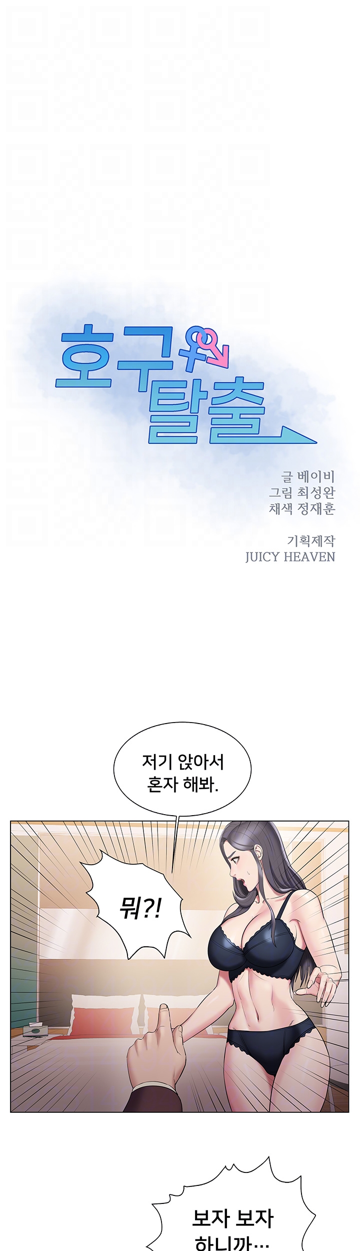 Gu-Ho's Escape Raw - Chapter 27 Page 6