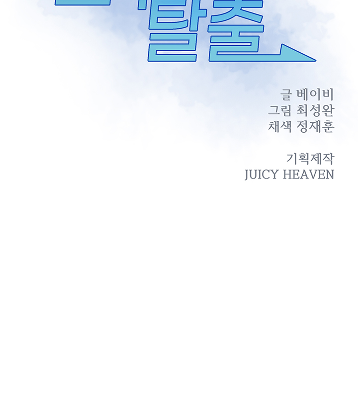 Gu-Ho's Escape Raw - Chapter 29 Page 11