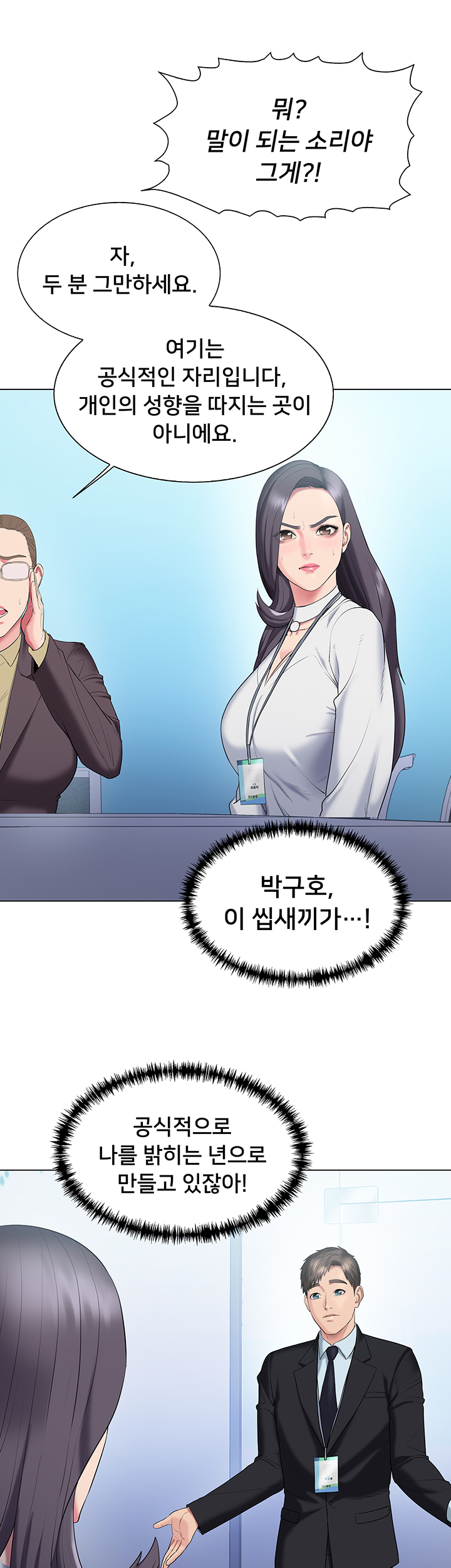 Gu-Ho's Escape Raw - Chapter 29 Page 23