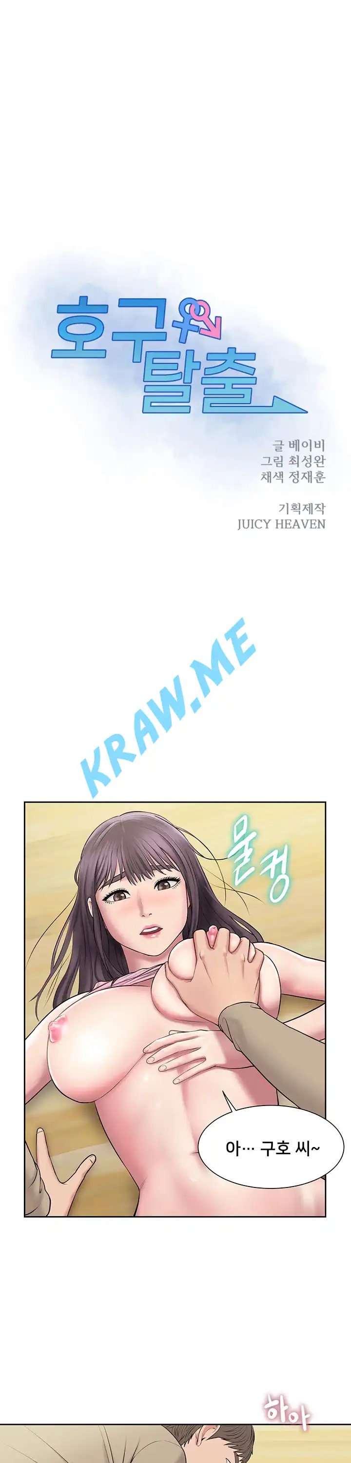 Gu-Ho's Escape Raw - Chapter 3 Page 3