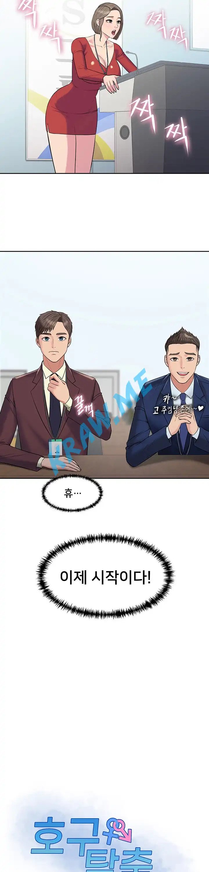 Gu-Ho's Escape Raw - Chapter 4 Page 15