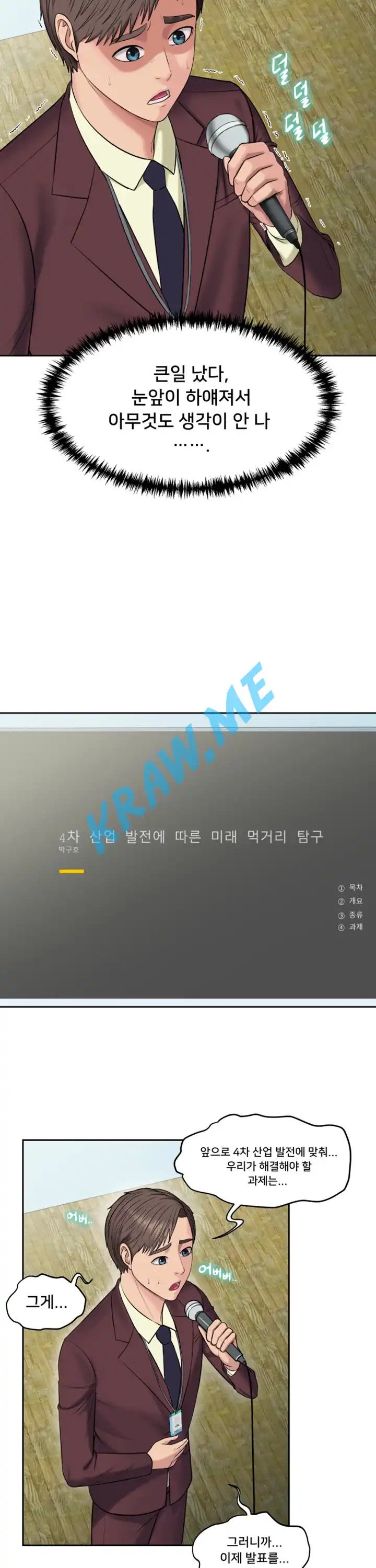 Gu-Ho's Escape Raw - Chapter 4 Page 29
