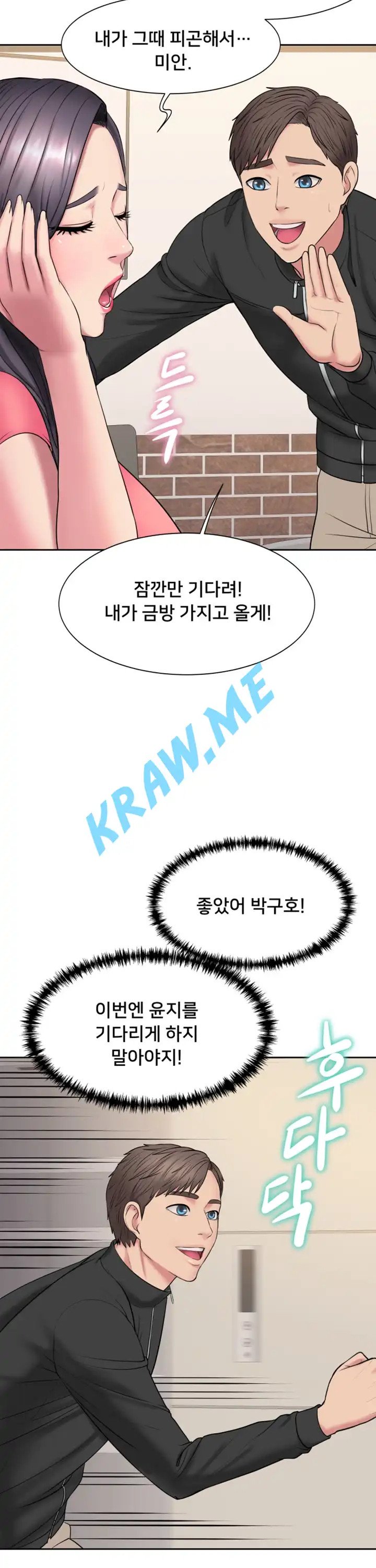 Gu-Ho's Escape Raw - Chapter 4 Page 3