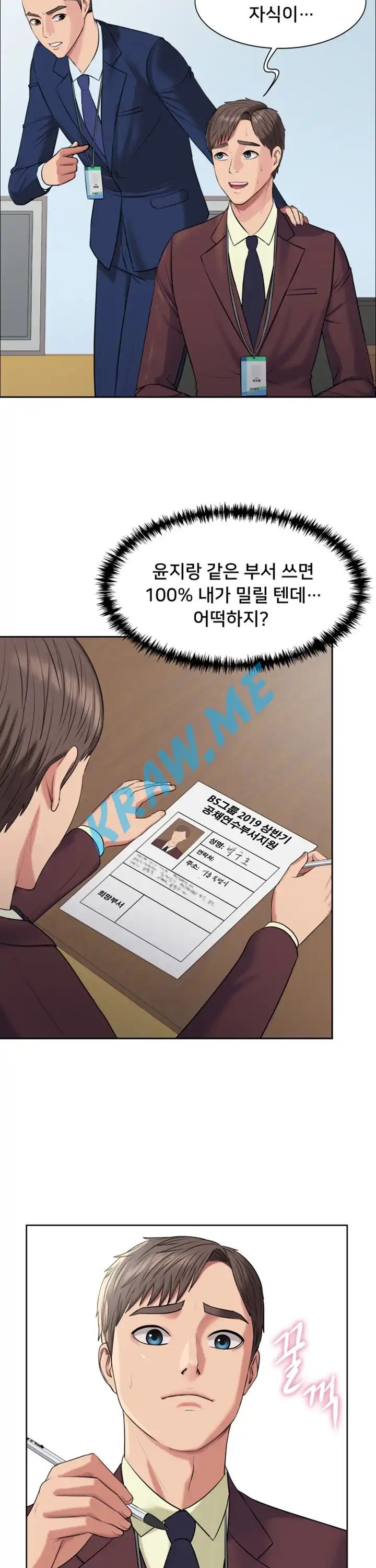 Gu-Ho's Escape Raw - Chapter 4 Page 34