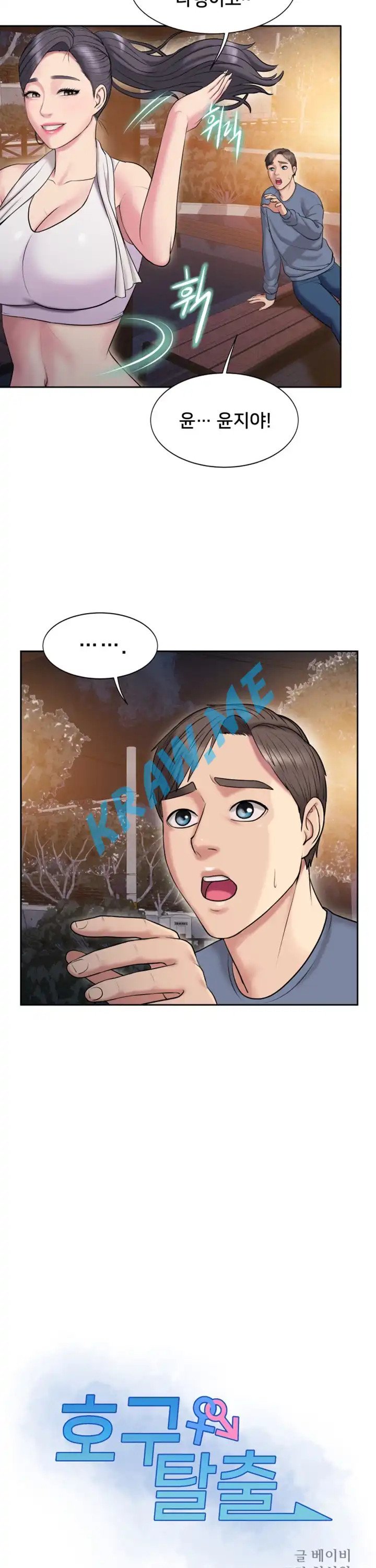 Gu-Ho's Escape Raw - Chapter 6 Page 5