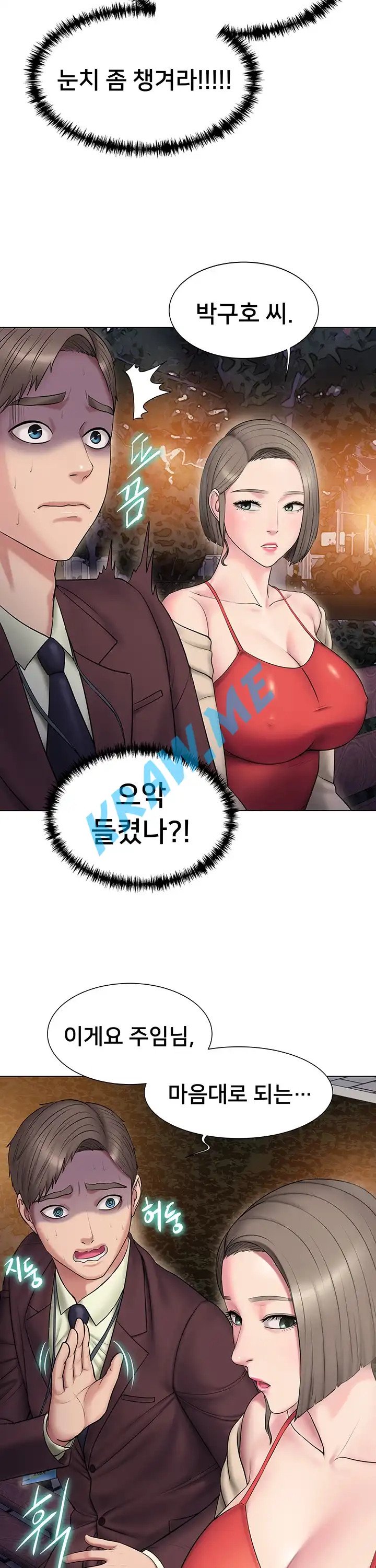 Gu-Ho's Escape Raw - Chapter 8 Page 23