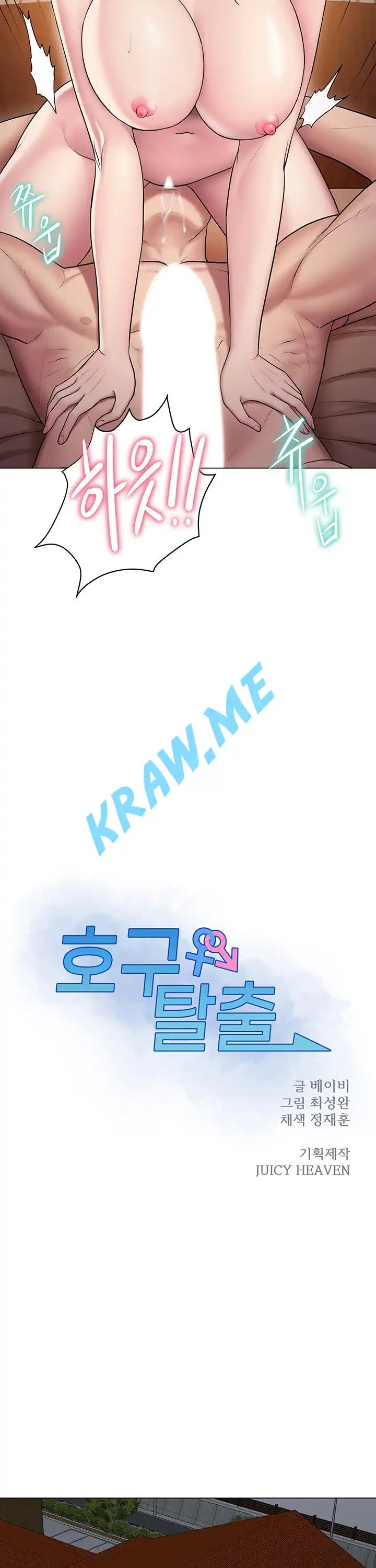 Gu-Ho's Escape Raw - Chapter 9 Page 2