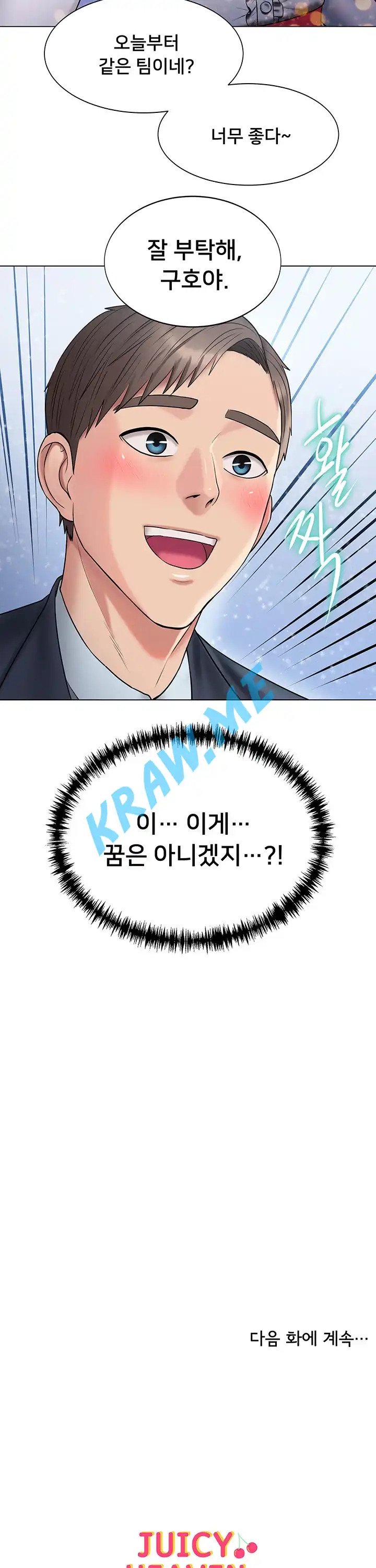 Gu-Ho's Escape Raw - Chapter 9 Page 35