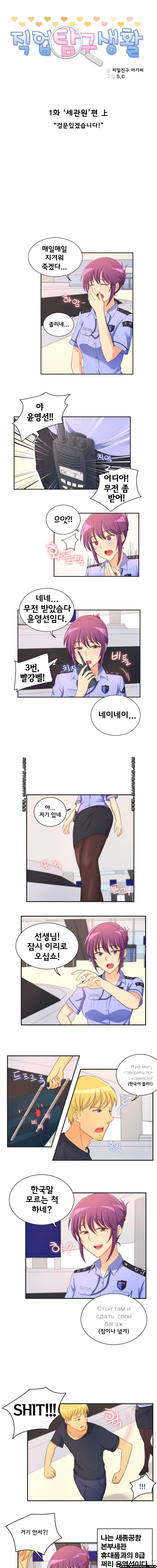 Job Lab Raw - Chapter 1 Page 1