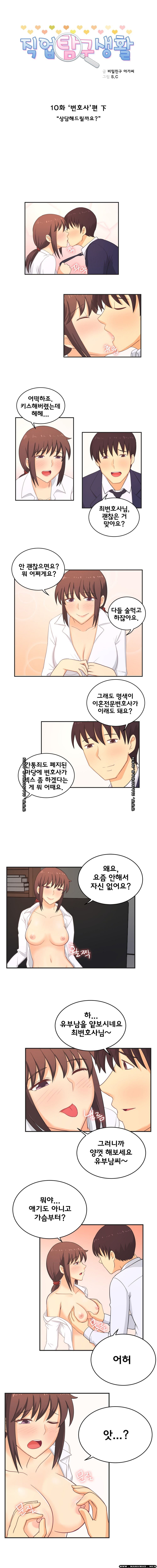 Job Lab Raw - Chapter 10 Page 1