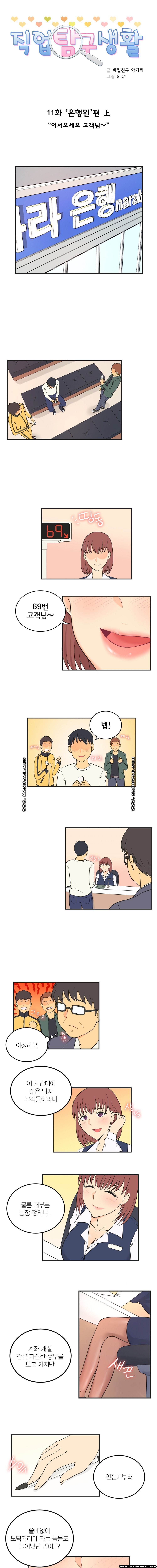 Job Lab Raw - Chapter 11 Page 1