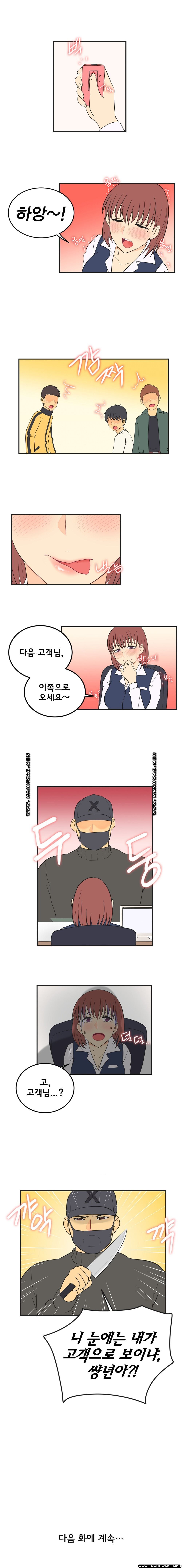 Job Lab Raw - Chapter 11 Page 6