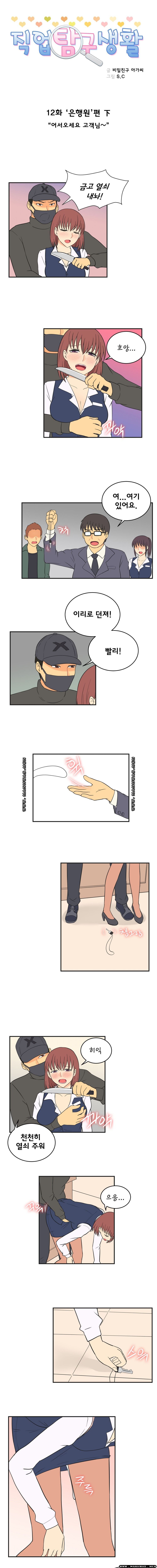 Job Lab Raw - Chapter 12 Page 1