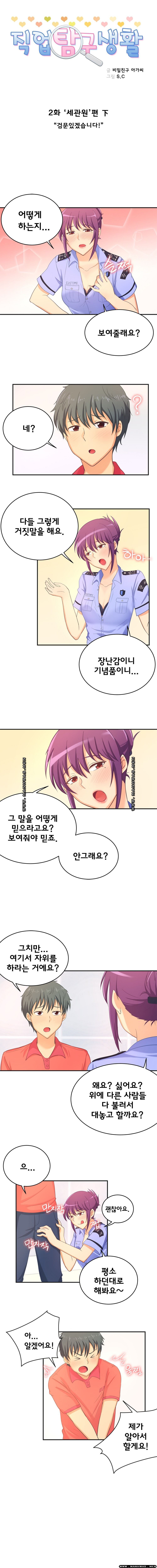 Job Lab Raw - Chapter 2 Page 1