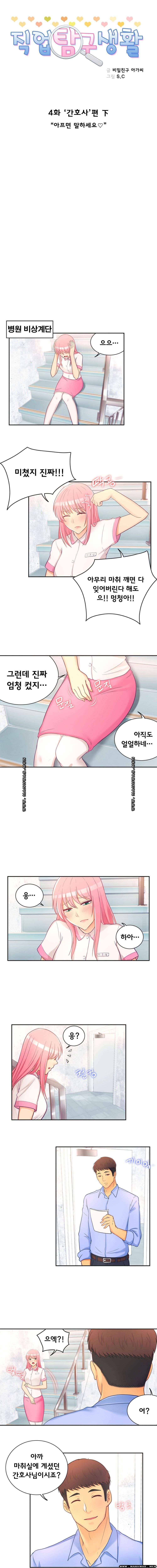 Job Lab Raw - Chapter 4 Page 1