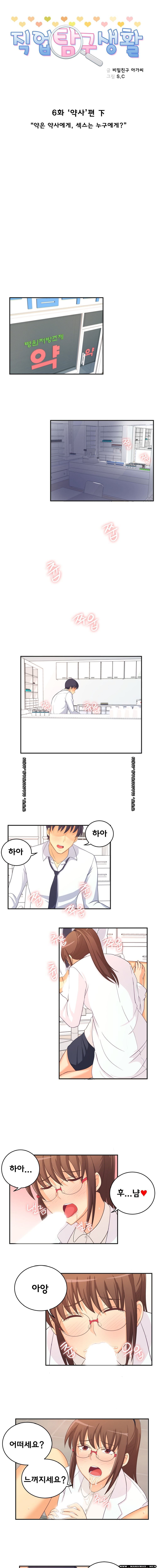 Job Lab Raw - Chapter 6 Page 1