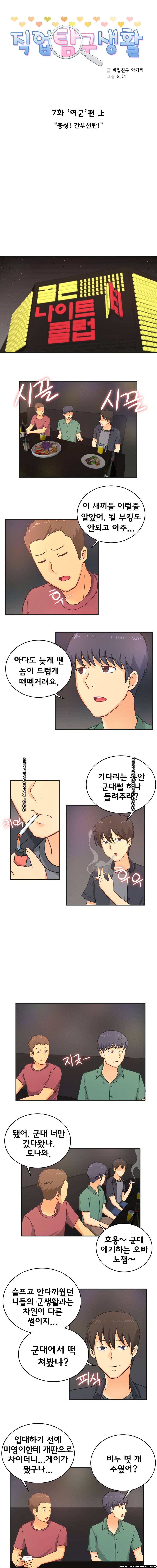 Job Lab Raw - Chapter 7 Page 1