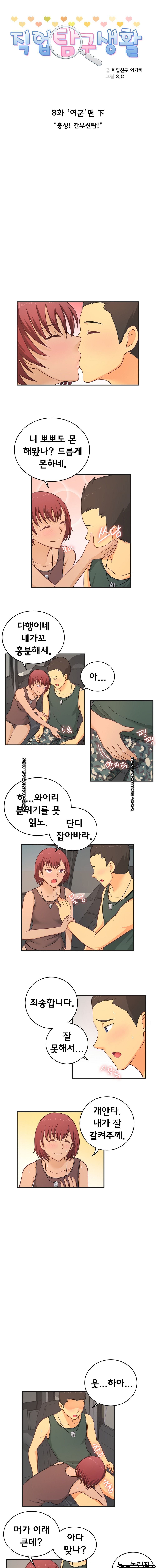 Job Lab Raw - Chapter 8 Page 1