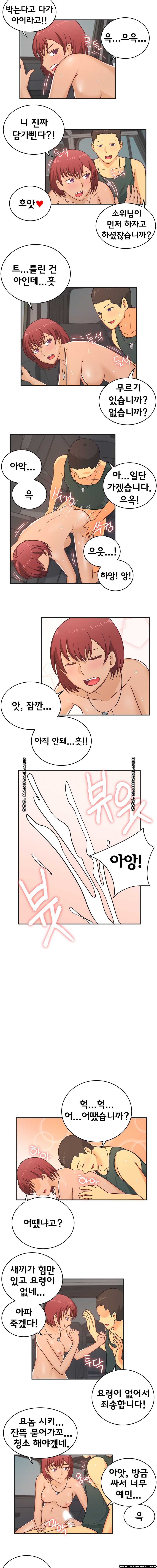 Job Lab Raw - Chapter 8 Page 5